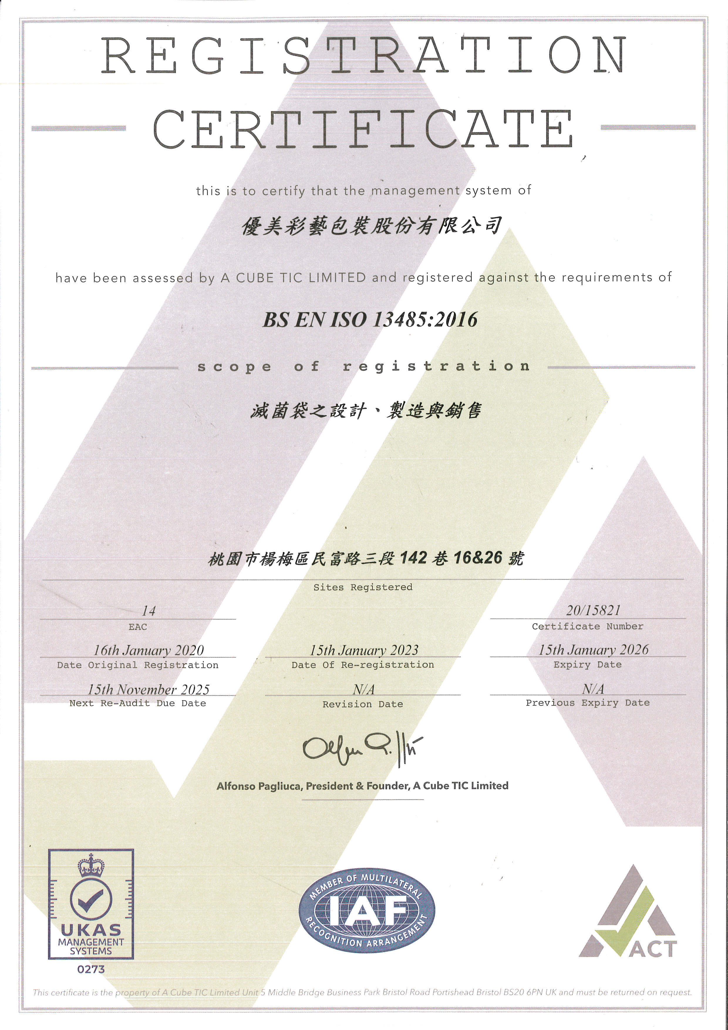 通過「ISO 13485 (2016)」醫療器材品質管理系統標準